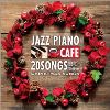 カフェで流れるジャズピアノ　ＢＥＳＴ２０　ピアノで彩る至福のクリスマスソングス